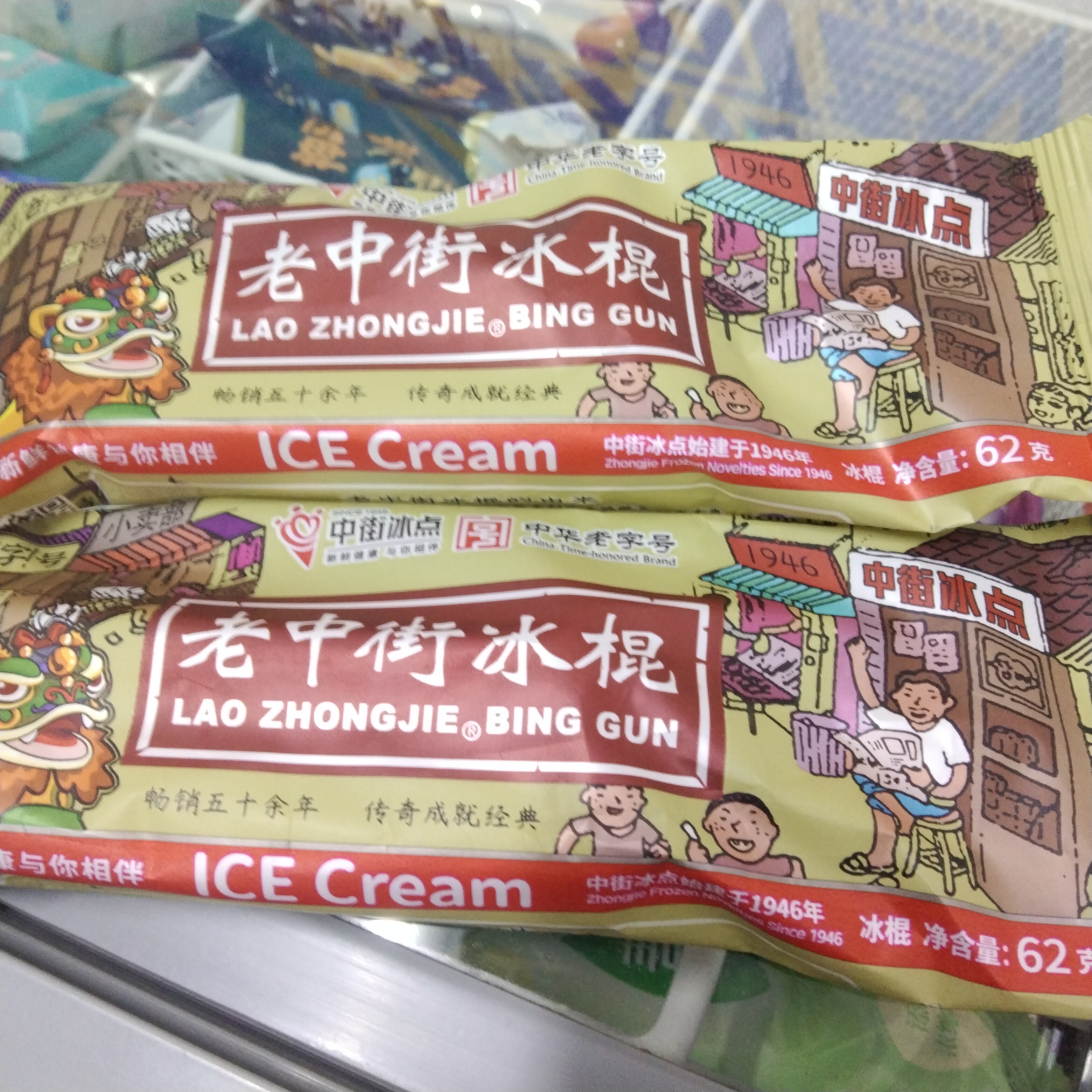 老中街冰棍雪糕小时达