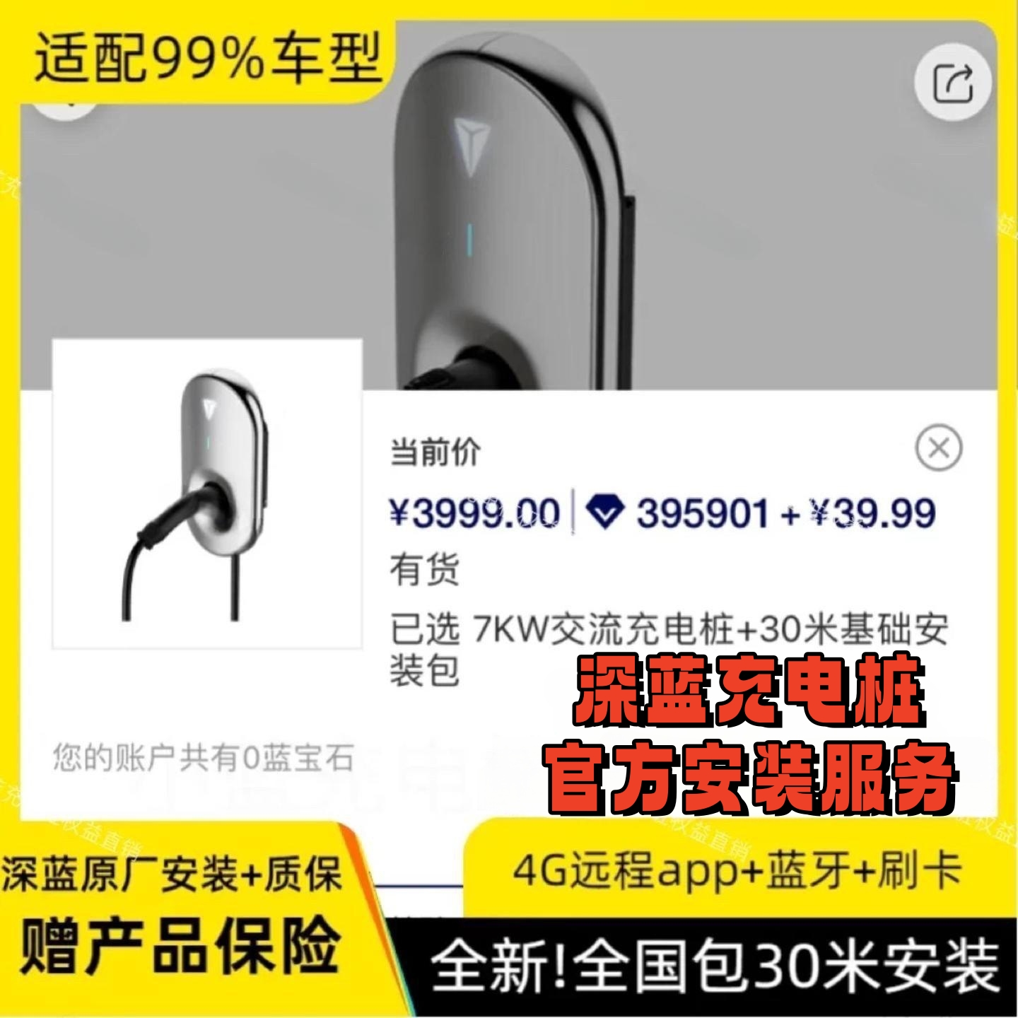 深蓝充电桩权益全国包30米安装转让7kw家充桩4G远程app小米小鹏