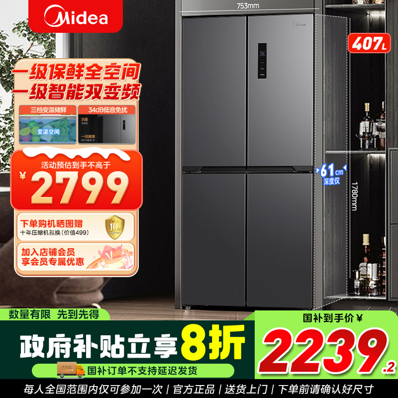 【吉林国补】美的407升十字门嵌入一级保鲜全空间智能双变频冰箱