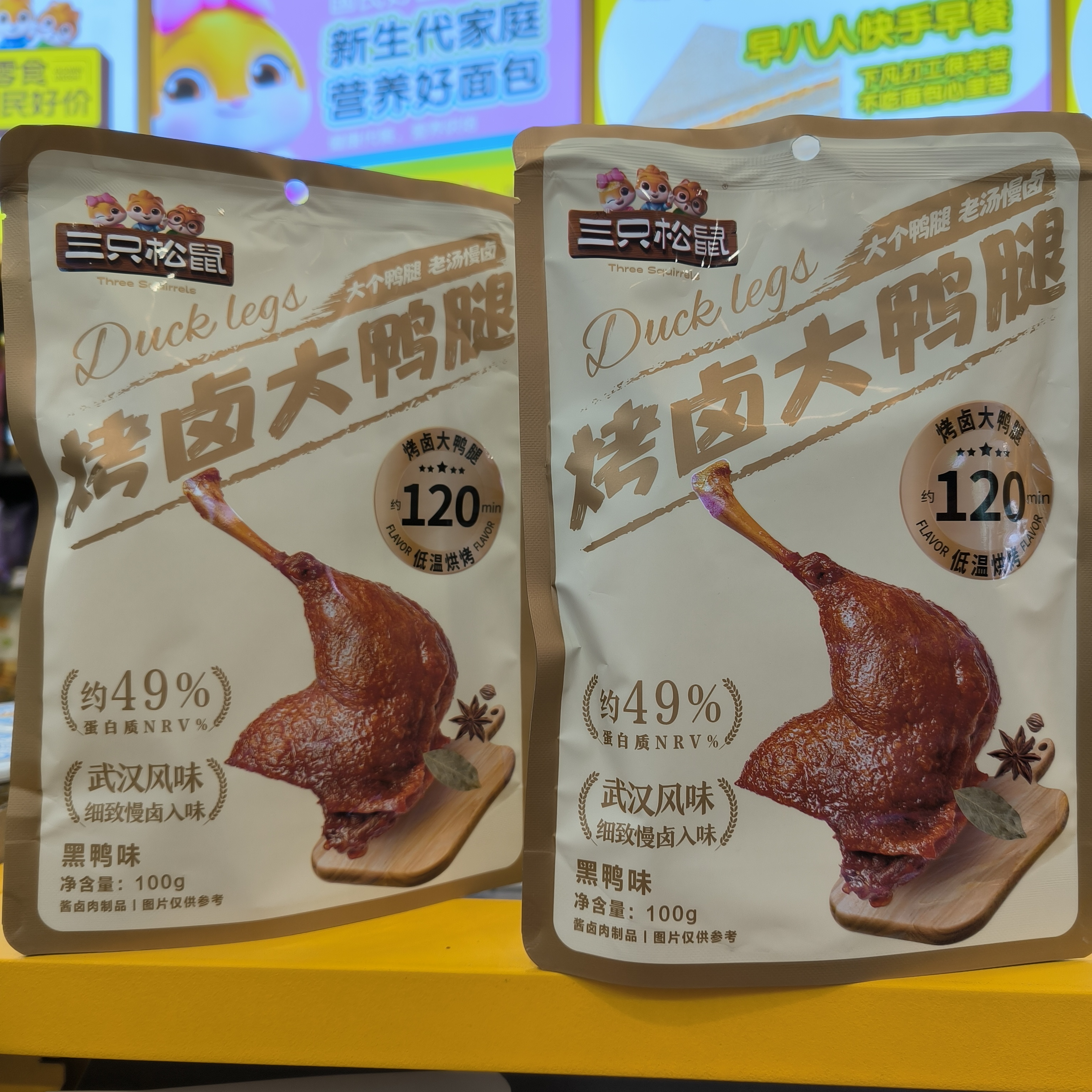 三只松鼠烤卤大鸭腿100g下酒闲暇追剧朋友相聚解馋扛饿过瘾