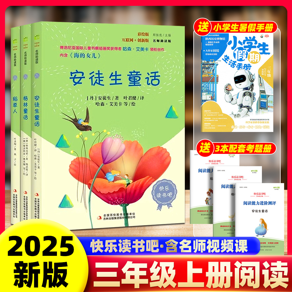 正版稻草人安徒生童话格林童话完整版 三年级课外书配套人教版