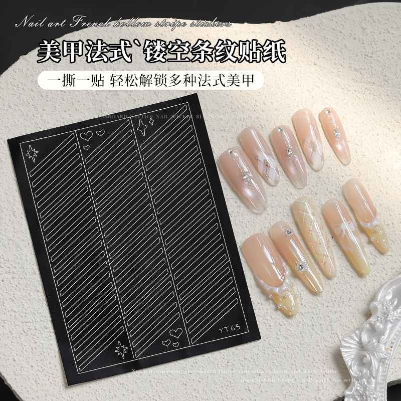 【痱子老师专属】美甲镂空条纹贴纸喷绘2025新款ins风高级指甲装饰