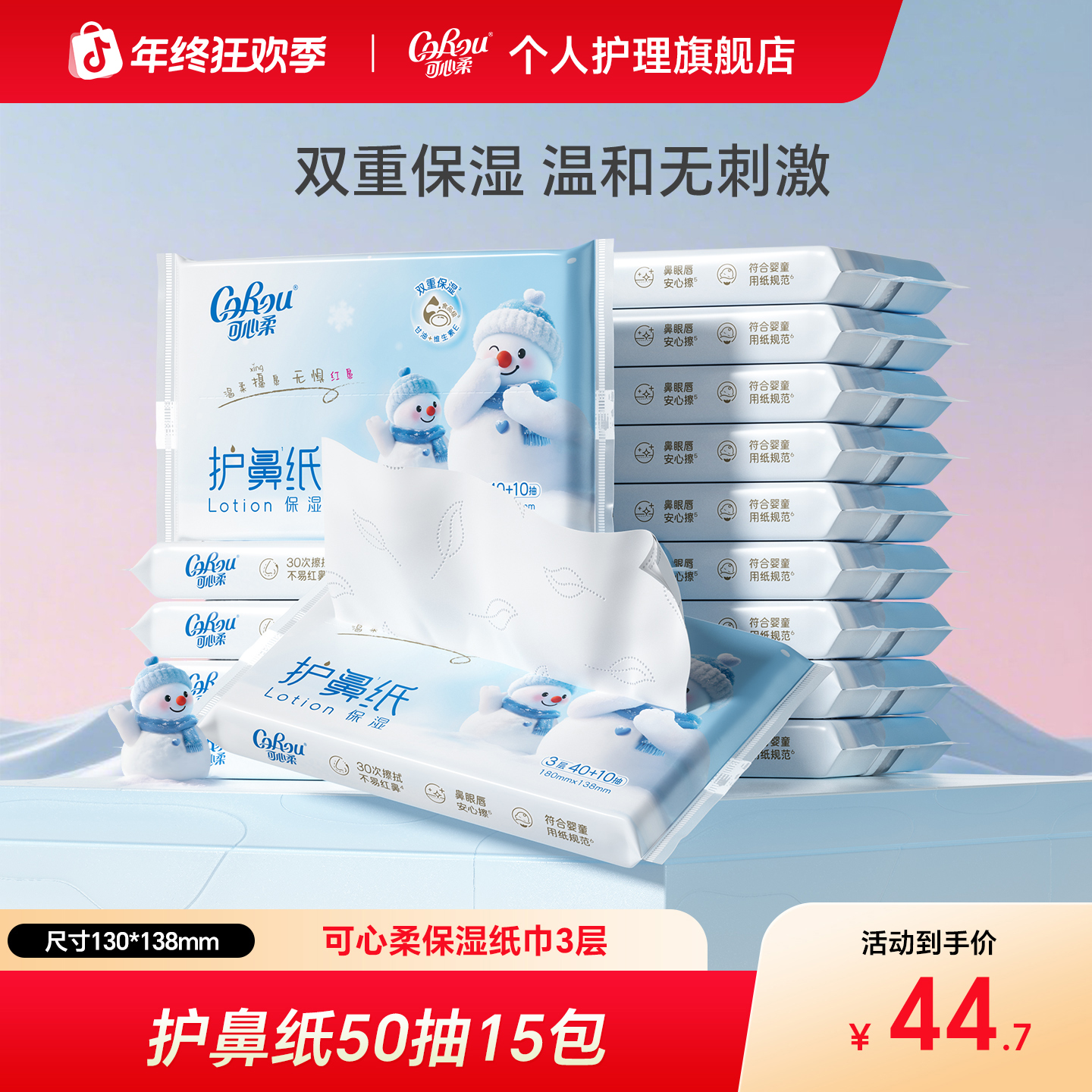 可心柔护鼻纸婴儿柔纸巾宝宝专用云柔巾乳霜纸母婴新生儿抽纸15包