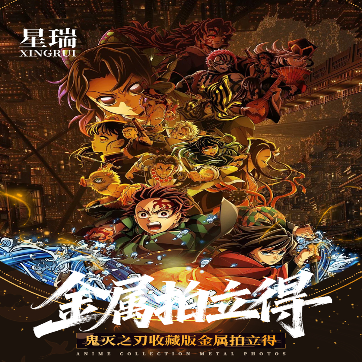 【星瑞文创️鬼灭之刃】 收藏级金属拍立得 正好来袭！