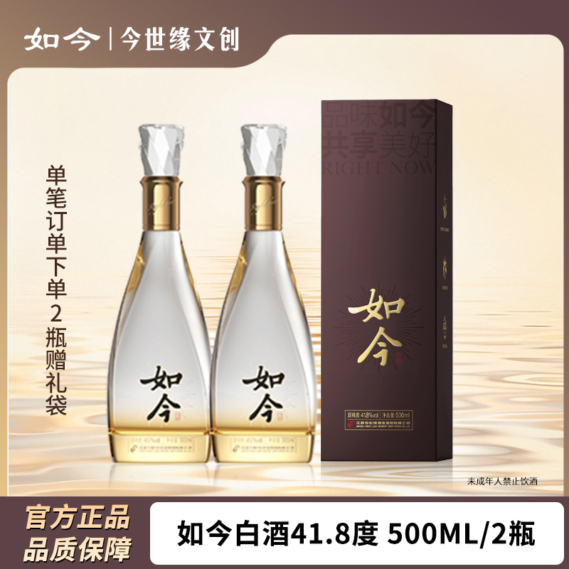 今世缘如今【精品纯粮】浓香型白酒纯粮食酒送礼500ml41.8%vol500