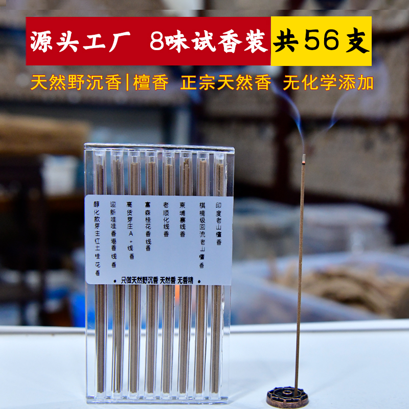 木府香堂【新宝福利】天然沉香檀香线香品鉴装8款香共56支香室内