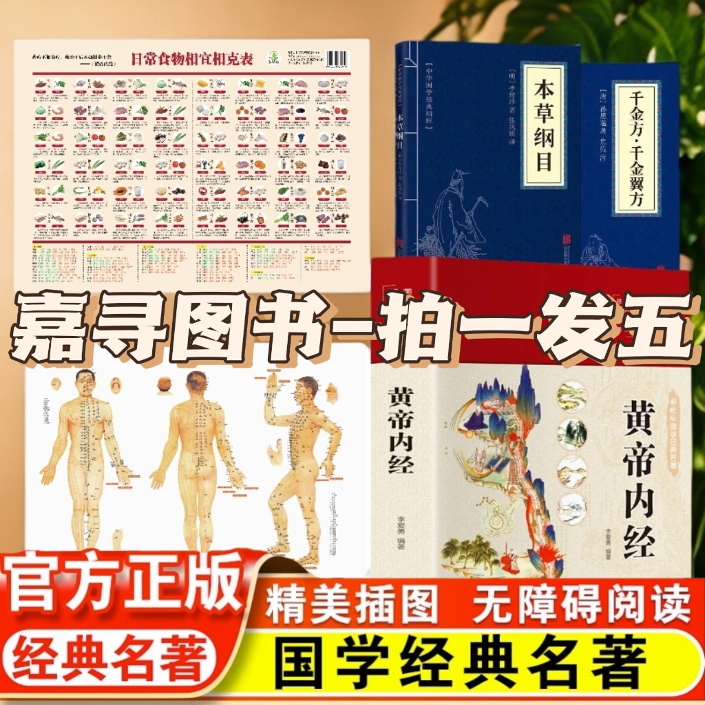 拍一发五  主播福利 白话李爱勇正版速发 无障碍阅读精装彩图