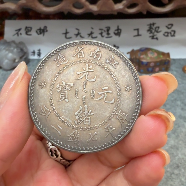 银Ag925喜欢就拍七天无理由所见即所得工艺品