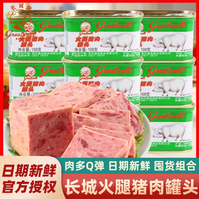 长城牌小白猪火腿午餐肉罐头198g*6罐 猪肉罐头即食速食火锅罐头