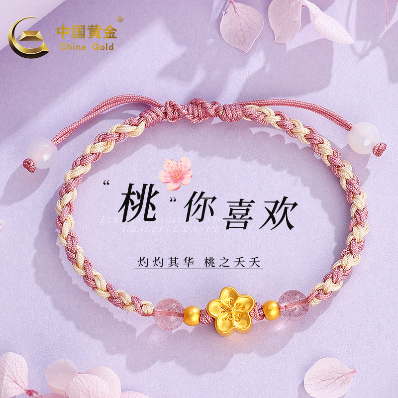中国黄金足金桃花转运珠手绳百搭生日送女友老婆礼物A2约0.3g