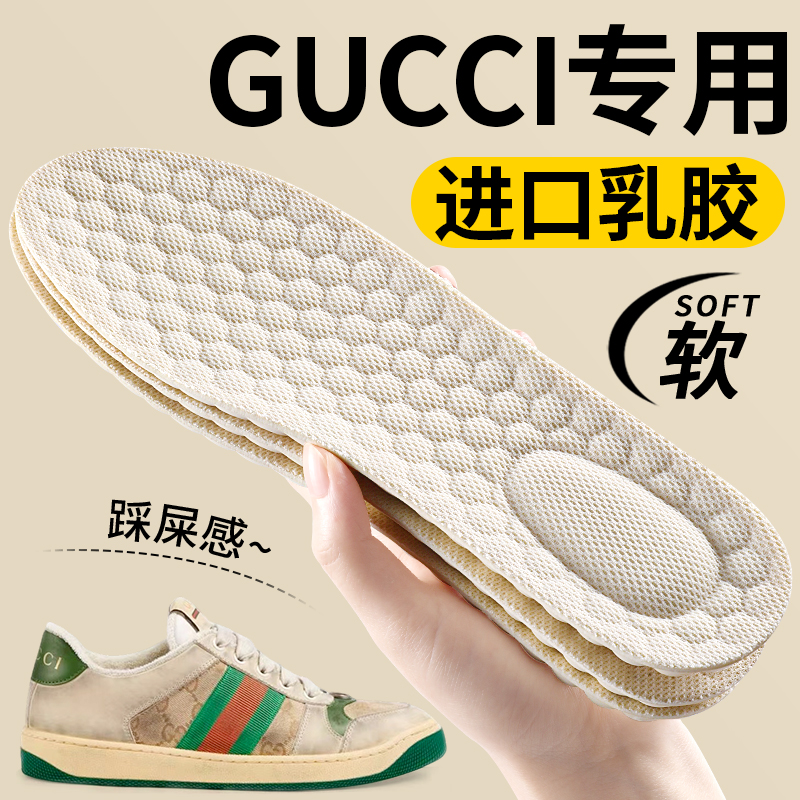 适用于gucci古驰鞋垫女款踩屎感久站不累男吸汗防臭乳胶脏脏鞋