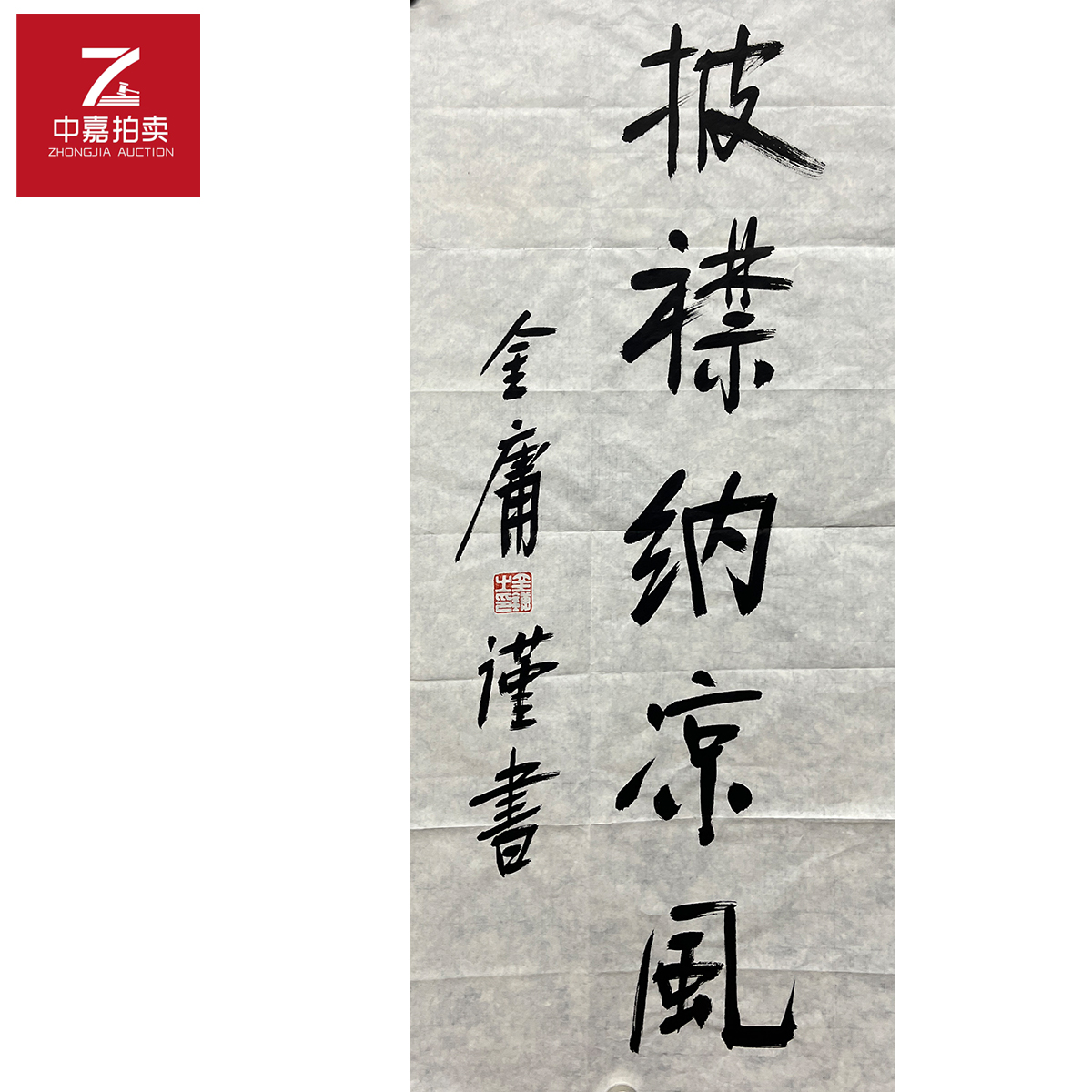 金庸书法软片披68x34