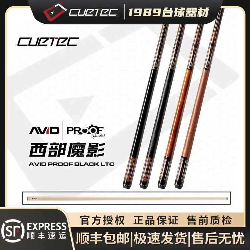 CUETEC球坦克西部魔影黑科技碳纤维大头台球杆适合中式比赛