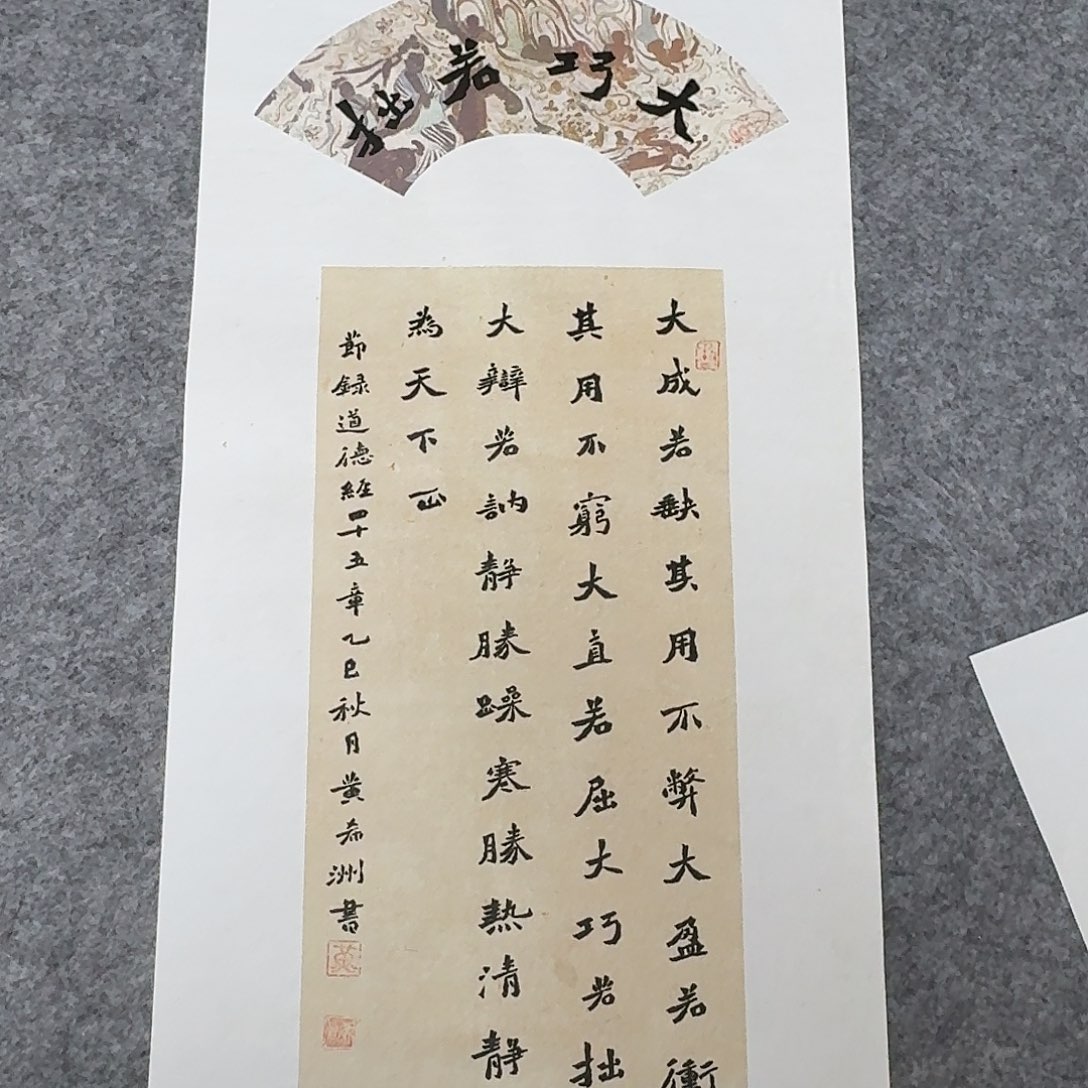 书法国展书家黄希洲69+34