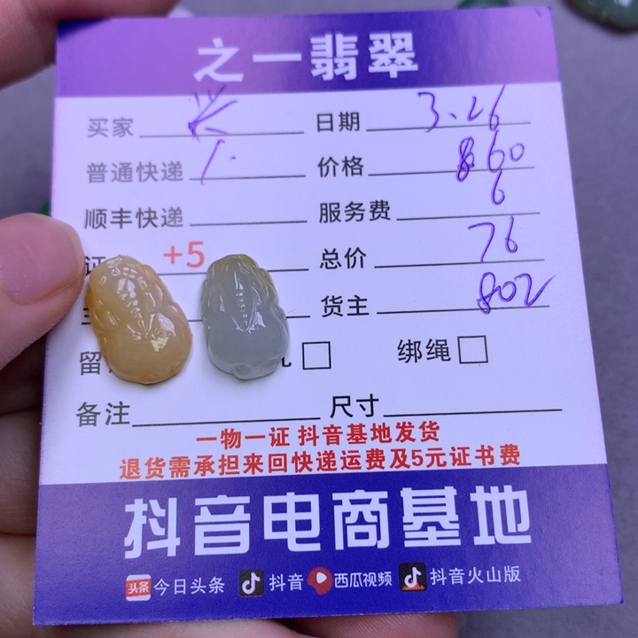 翡翠未镶嵌颈饰兴****）
