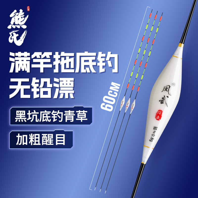 熊氏 凤武 满杆拖底漂 无铅漂 串串漂 大物青鱼草鱼漂