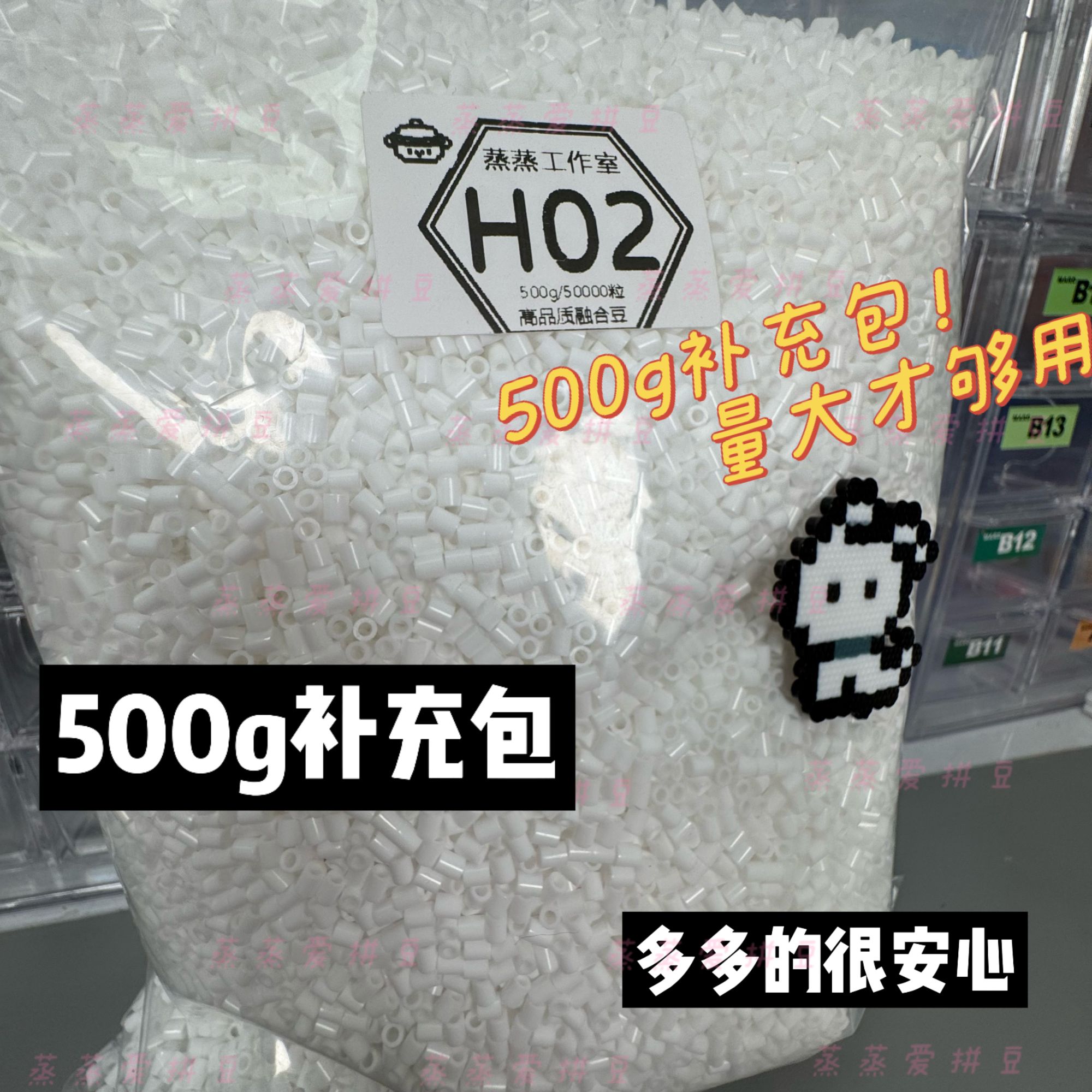 【500g补充】蒸蒸拼豆大量融合豆手工diy立体拼豆2.6mm拼豆MARD同色