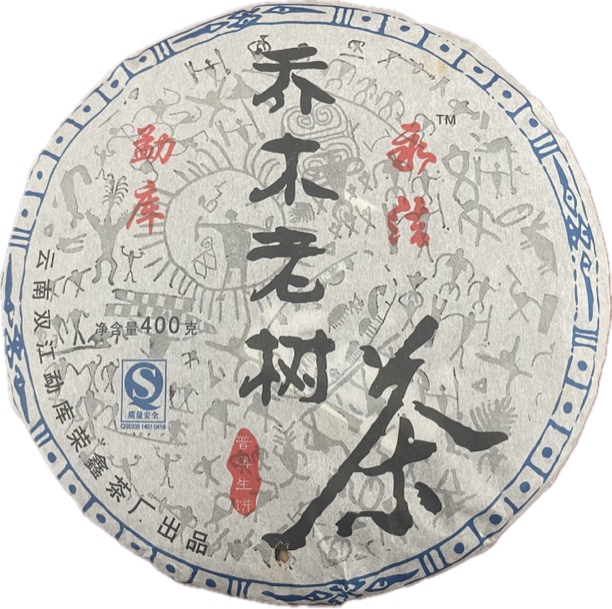 2011年 勐库乔木老树 普洱生茶400克饼