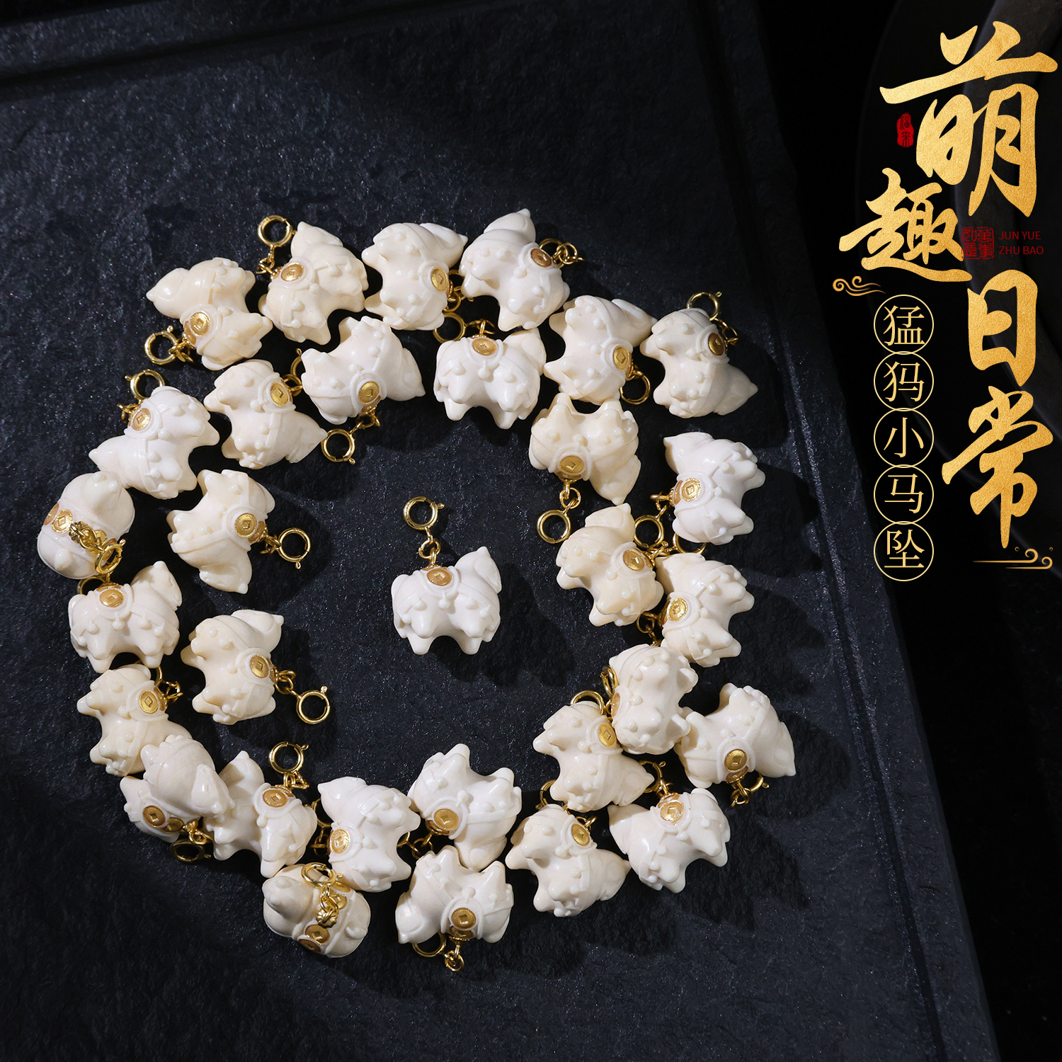 【思嘉】童趣系列 · 马上？？“你来组词” 猛犸吊坠|多样性发一 CM0095