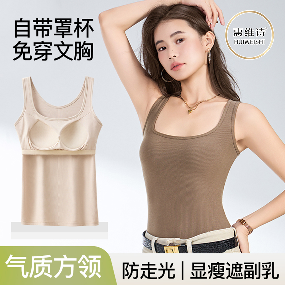 【琥珀流光】秋季休闲百搭肉色吊带背心螺纹方领宽肩背心无痕通勤