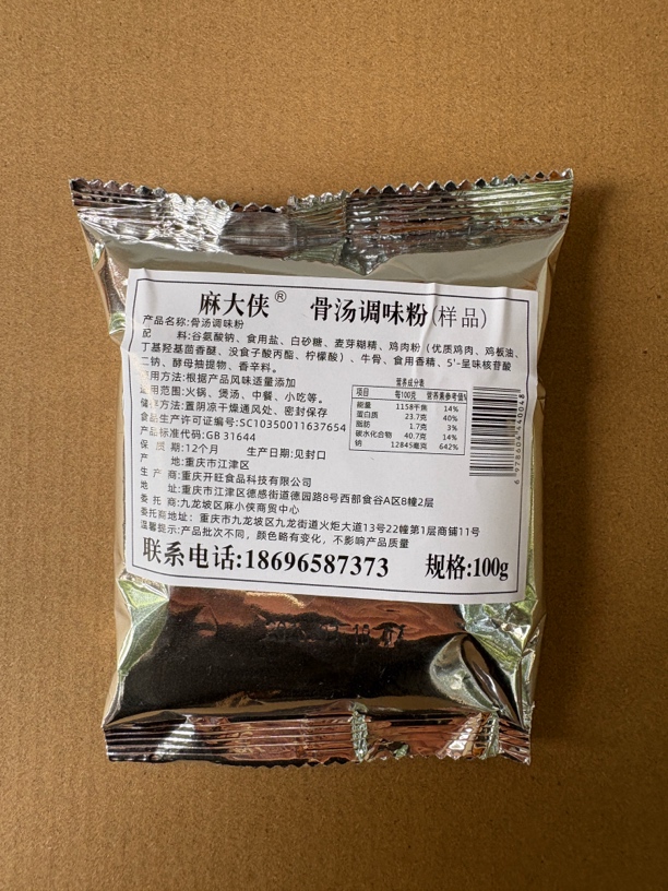 麻大侠骨汤专用调味粉100克×10包(商用)