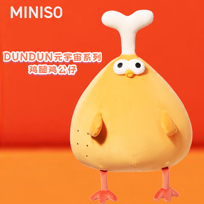 MINISO/名创优品元宇宙系列-14号墩墩鸡鸡腿公仔毛绒玩偶抱枕礼物商品图
