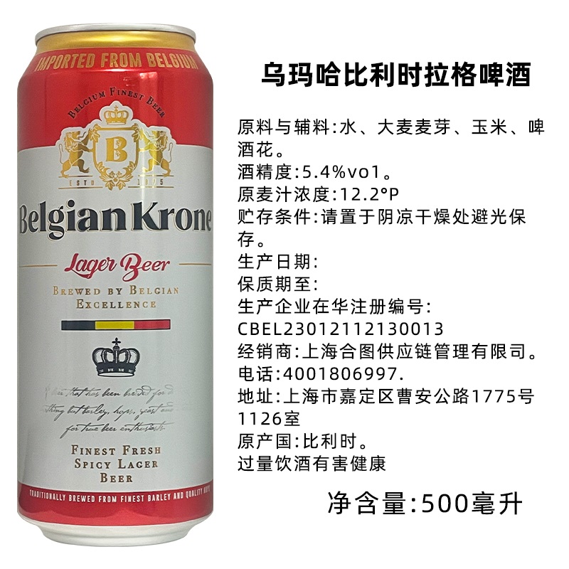 比利时原装进口乌玛哈拉格黄啤酒500ml听【原柯蓝5.4】500ml罐装