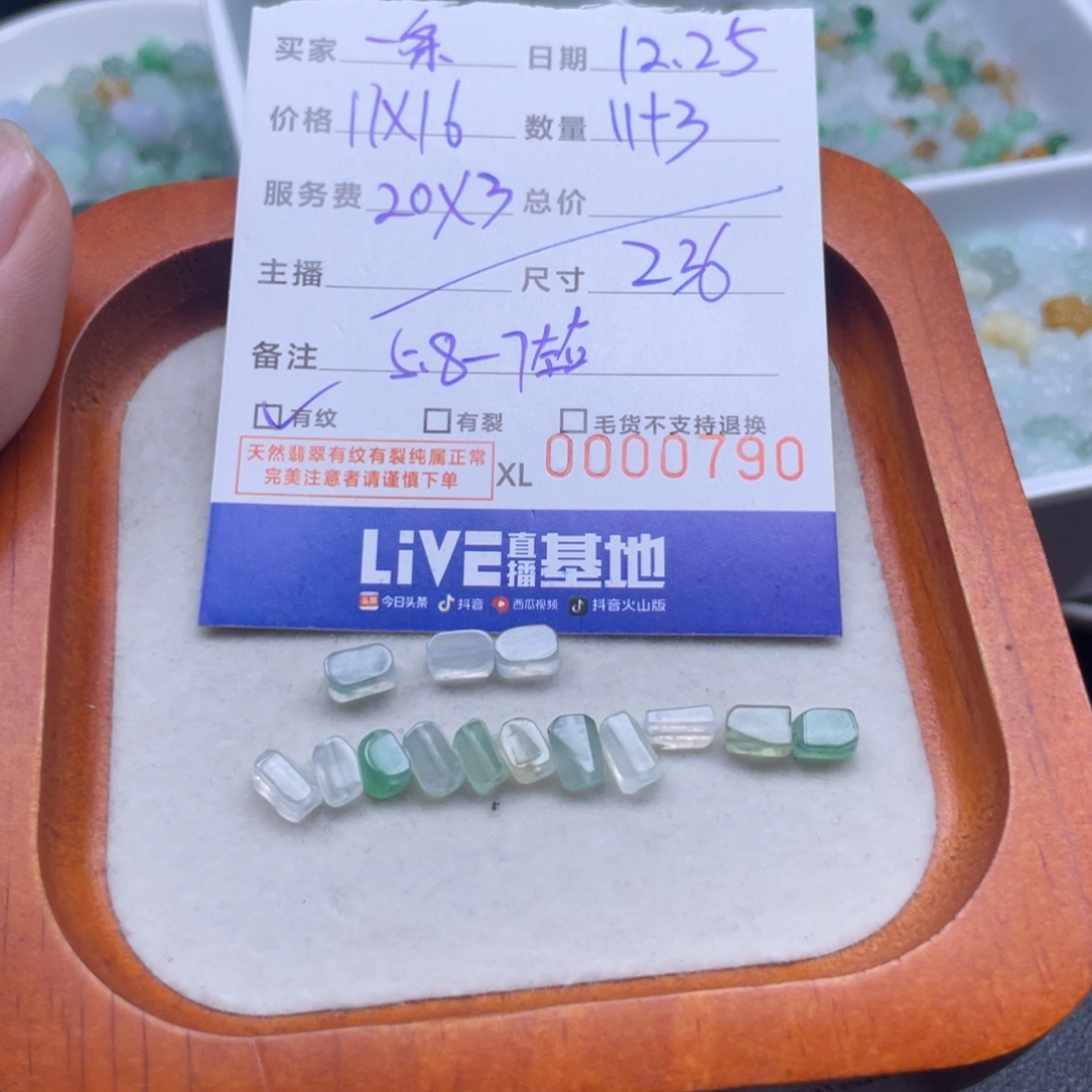 一****翡翠散珠多样性链接发其一