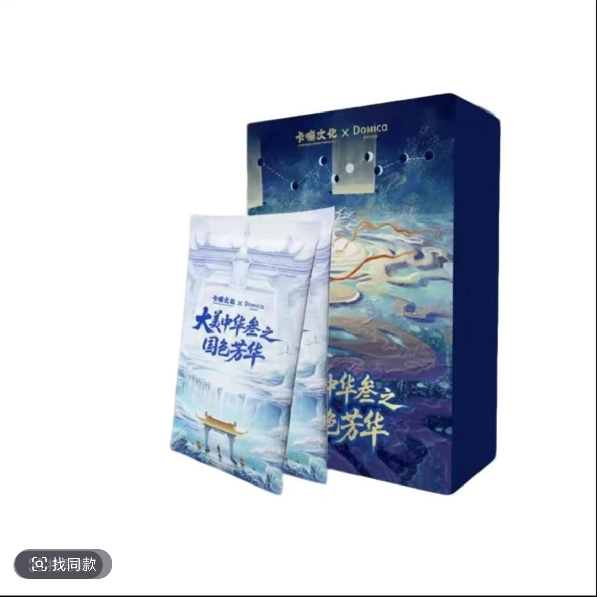 【拆盒】大美中华3之国色芳华艺术家系列