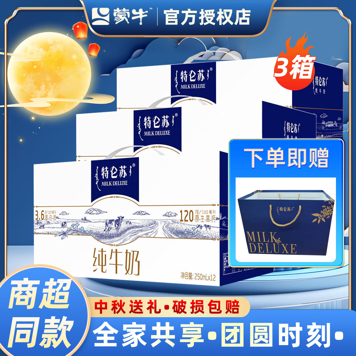 【赠礼袋】9月新产蒙牛特仑苏纯牛奶250ml*12盒*整箱包邮送礼节日