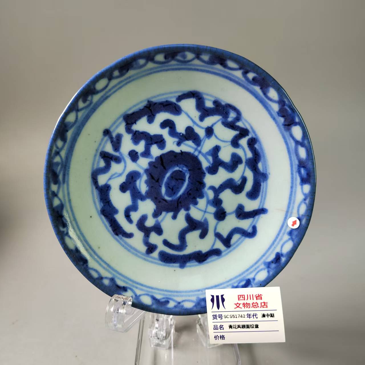 SCS51742清中期青花凤眼图纹盘