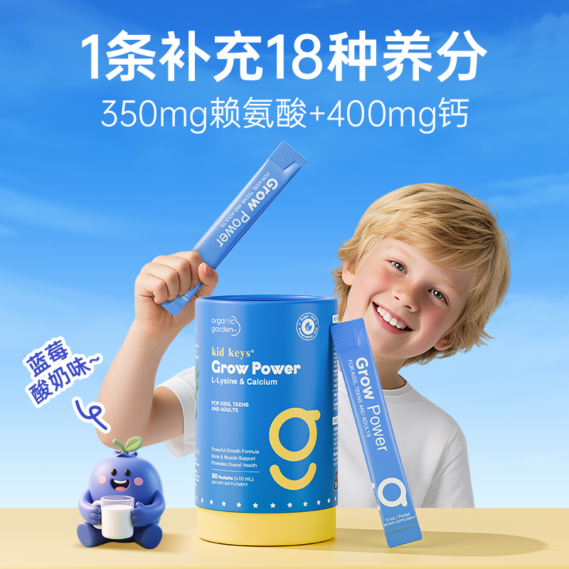 OrganicGarden 奥己新西兰进口赖氨酸小蓝钙儿童液体钙DIB4/6/12