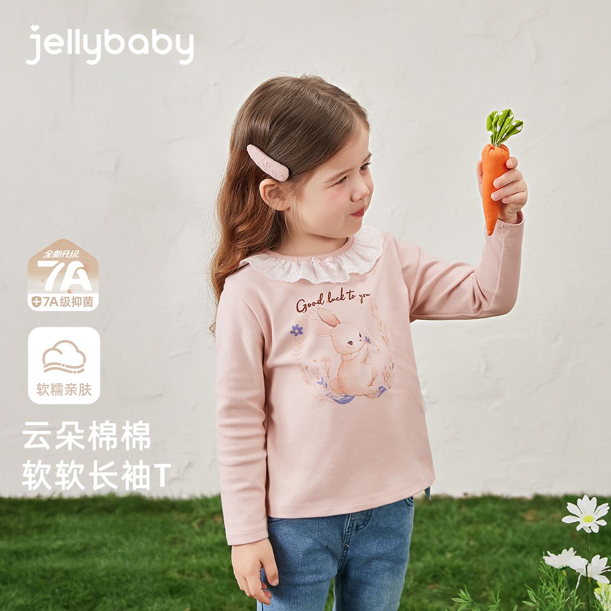 jellybaby杰里贝比女童荷叶领上衣秋季宝宝百搭长袖T恤 JXG53605