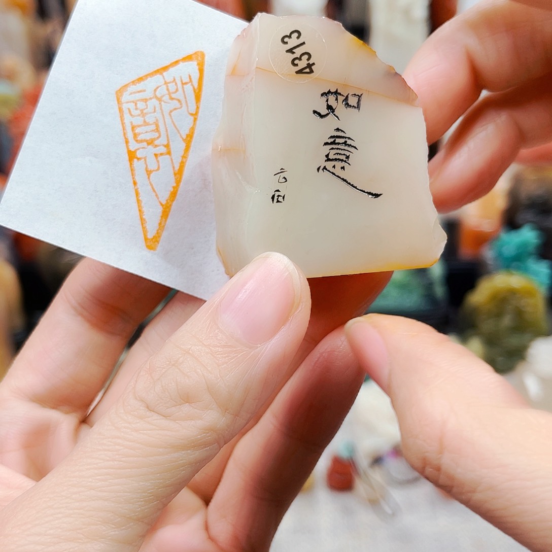 寿山石印石4313包邮包刻