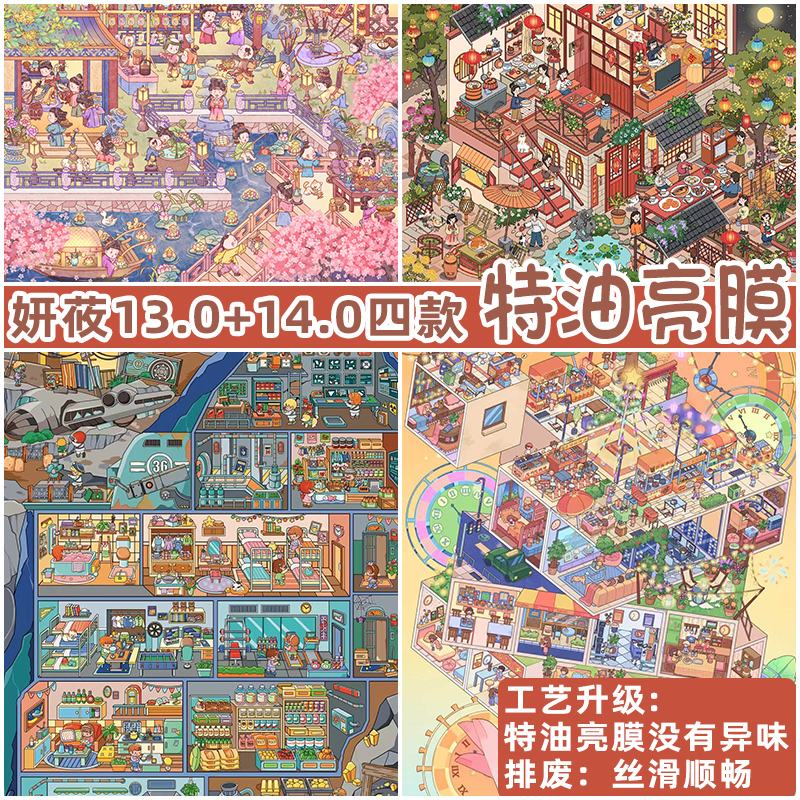 妍莜13.0+14.0特油3D造景贴纸造景贴微缩场景diy小屋贴纸手账贴纸
