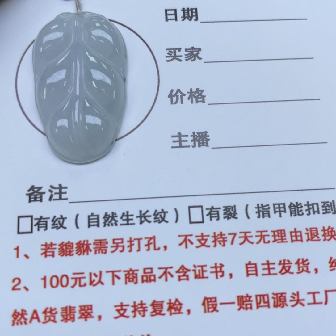 颈饰未镶嵌翡翠叶子