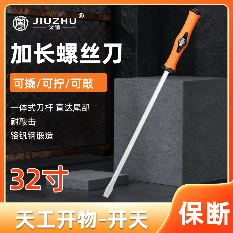 【焊界李宗胜专属】久铸天工开物-开天整体淬火32寸穿心螺丝刀