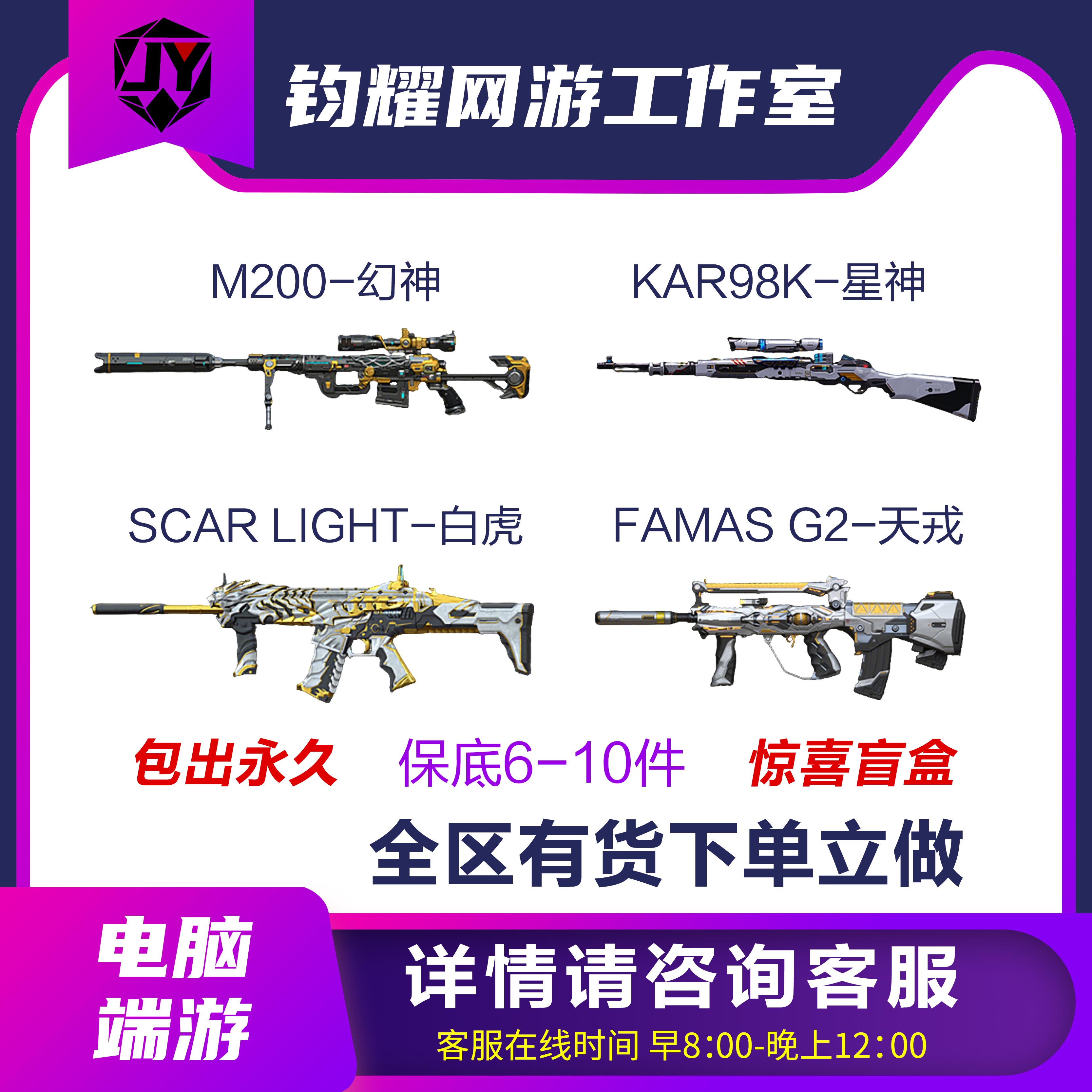 CF穿越火线端游/M200幻神/98K星神/白虎/天戎/音效卡/角色