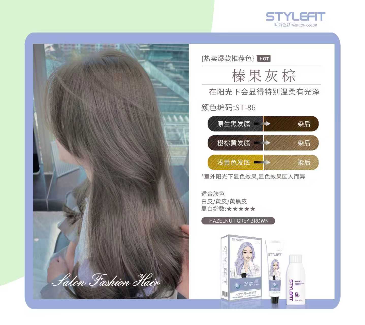 榛果灰粽色染护合一家用便携套盒沙龙护理染膏学生洋气减龄