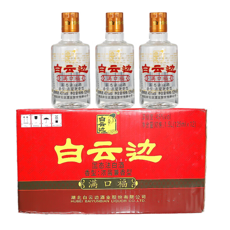 白云边满口福小酒固态发酵纯粮食优级白酒浓酱兼香型45度125ml