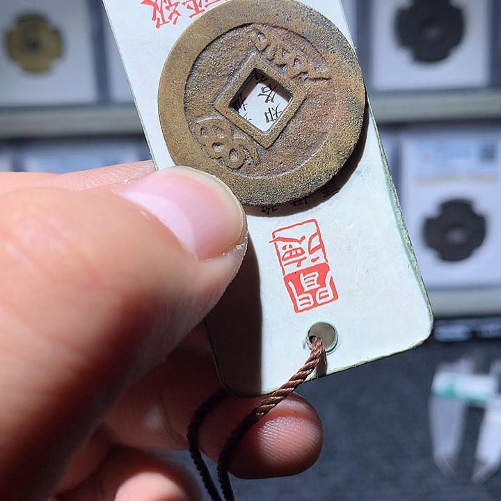 铜J****e古泉优选/顺治/31号