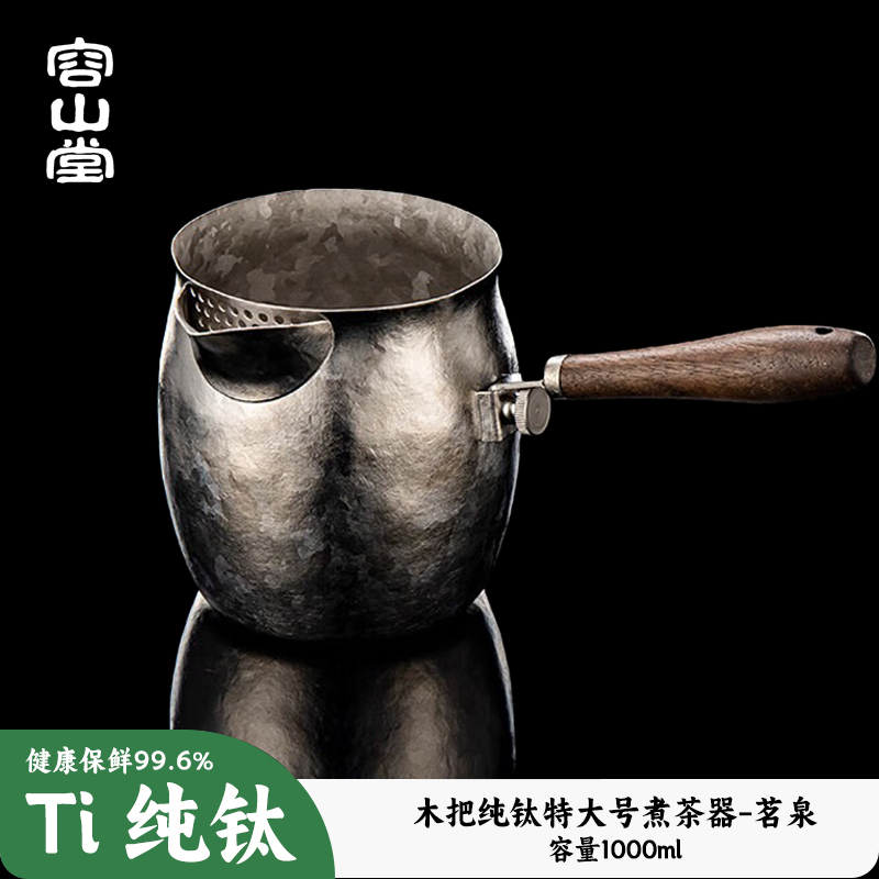 容山堂纯钛煮茶器户外煮茶壶茶具烧水壶便携式卡式炉露营喝茶装备