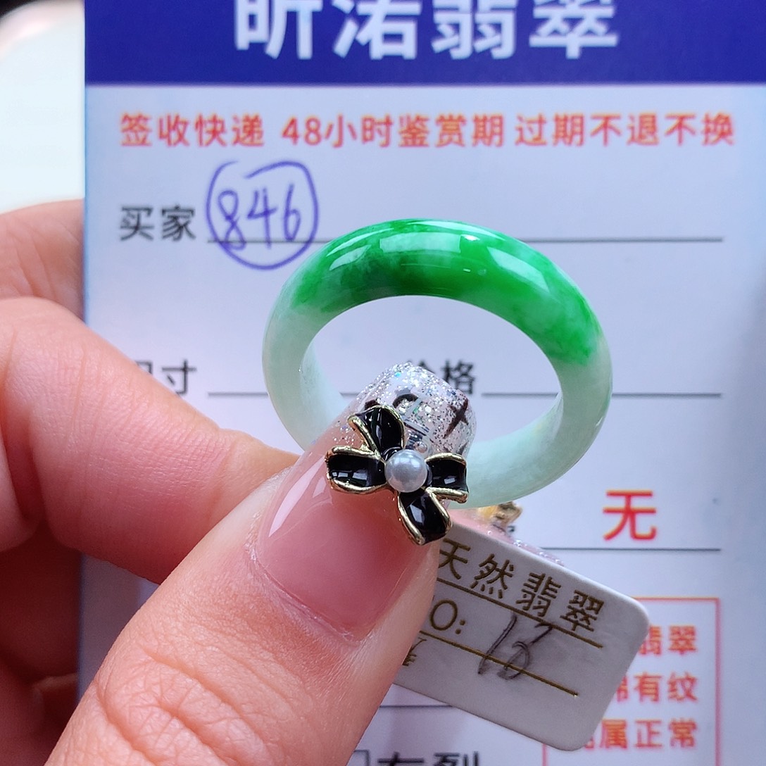 翡翠戒指未镶嵌18圈