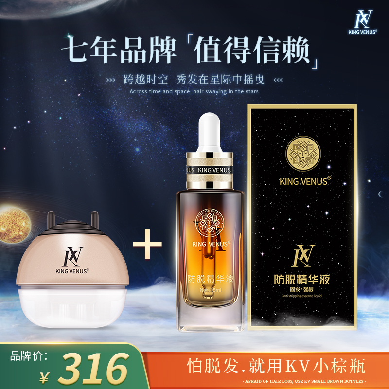 KING VENUS防脱精华液1瓶+导液御发蛋