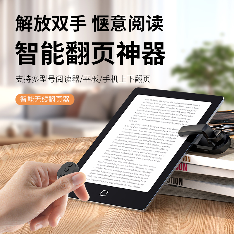 爆款智能无线翻页器电子书翻页适用Kindle多种设备夹子
