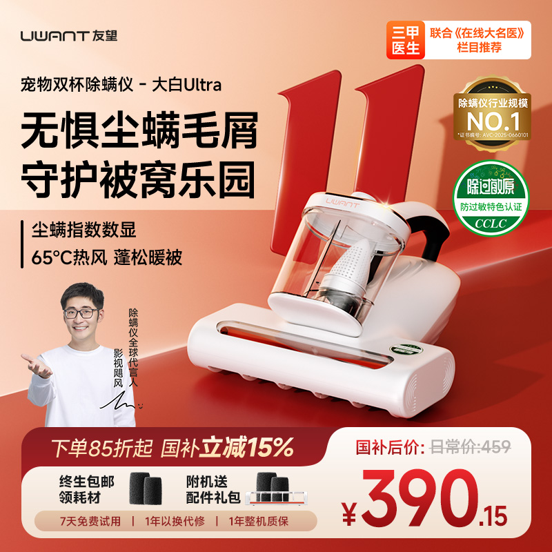 【央妈节目推荐】宠物除螨仪大白Ultra床上除螨吸尘杀菌除螨仪
