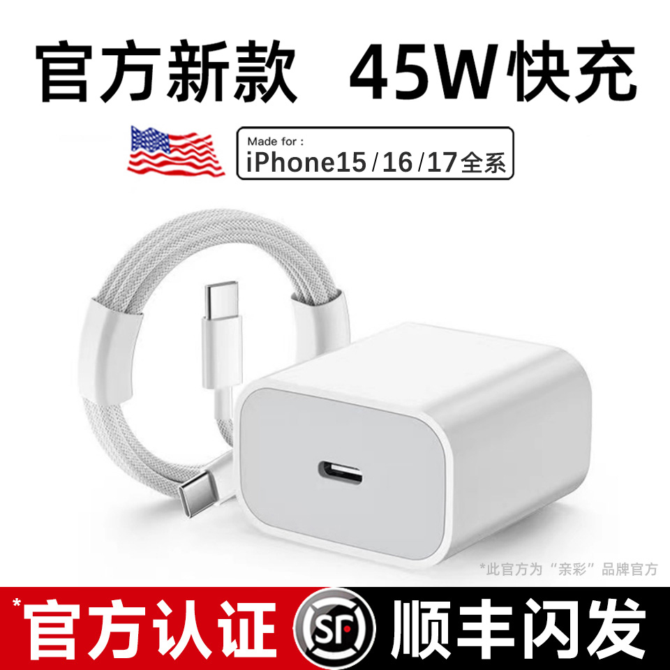 顺丰苹果16/17官方PD45W快充充电头适用16Pro/Max原装充电器正品
