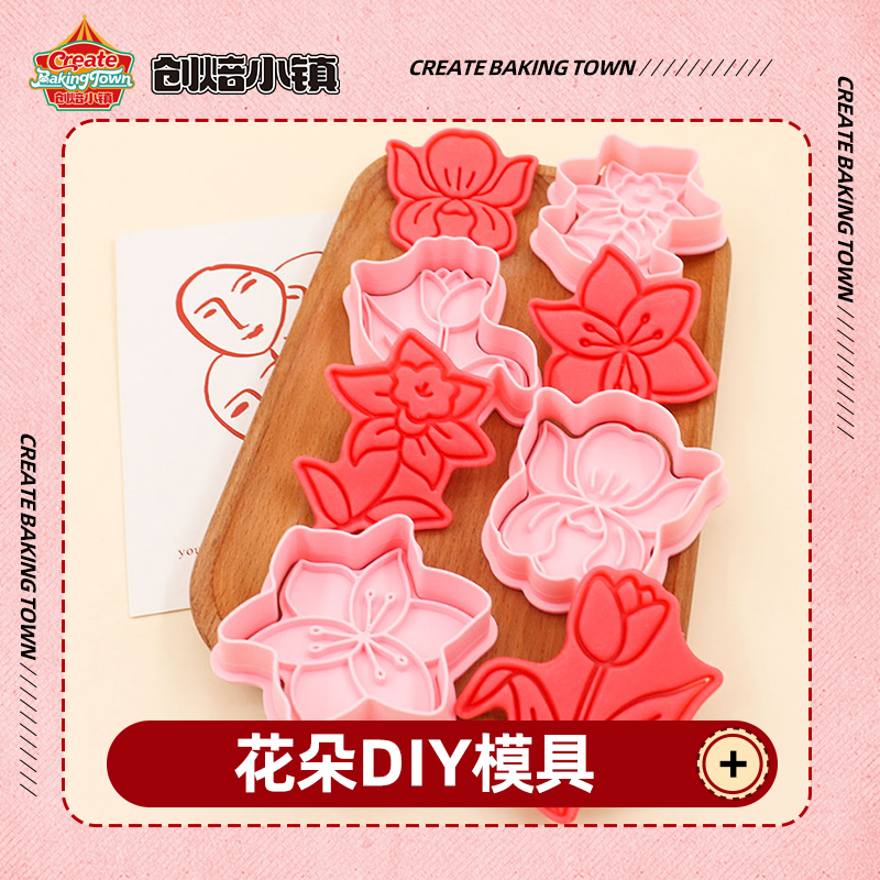 花朵网红模子模具手工广式饼干多边形DIY饼干模具巧克力花朵家用