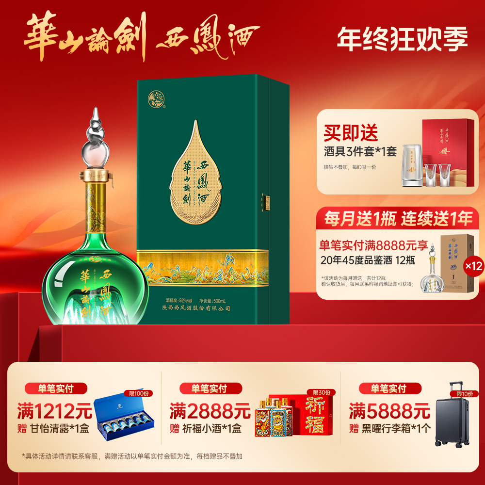华山论剑西凤酒千里江山艺术版凤香白酒单瓶装52度500ml