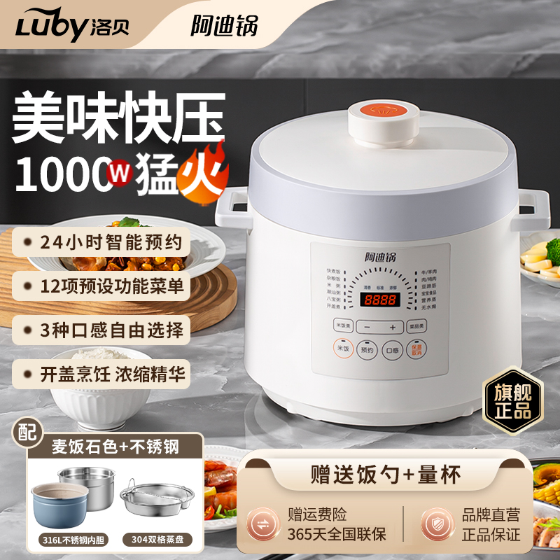 Luby/洛贝5epp10阿迪锅正品全自动电压力锅5L双胆高压锅姜妍家用